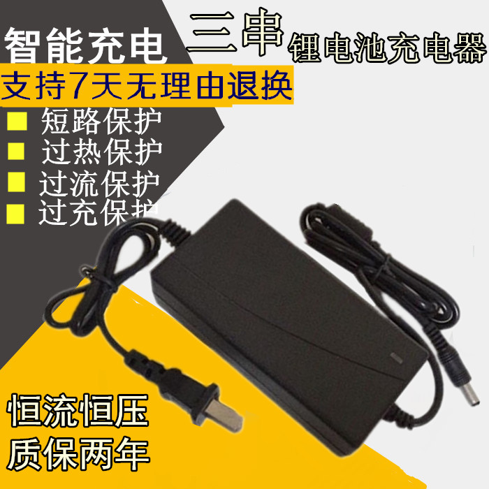 12 6V5A 12V polymer lithium battery charger 3 strings 12 6V charger constant voltage output full turn light