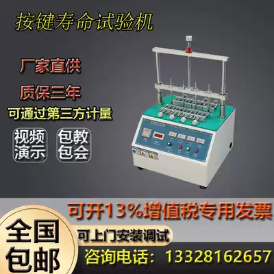 Key life testing machine switch life button mobile phone electronic computer fatigue tester key tester