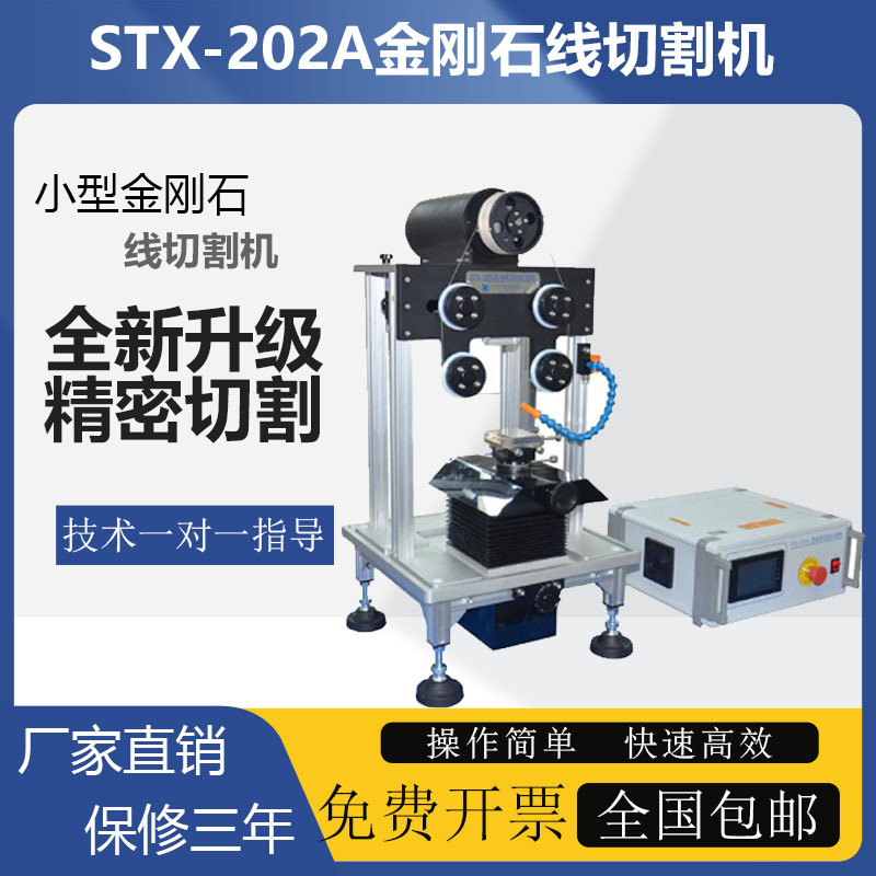 Shenyang Kojing Stx-202A Diamond Wire Cutting Machine Metal Plastic Ceramic Crisp Material Wire Cutting Machine