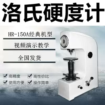 Huayin Rockwell hardness tester metal material heat treatment measurement hardness HR-150A Rockwell hardness desktop invoicing