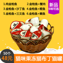 (50) Black sand cat jelly pudding 25 grams cat wet grain cat snack taste random