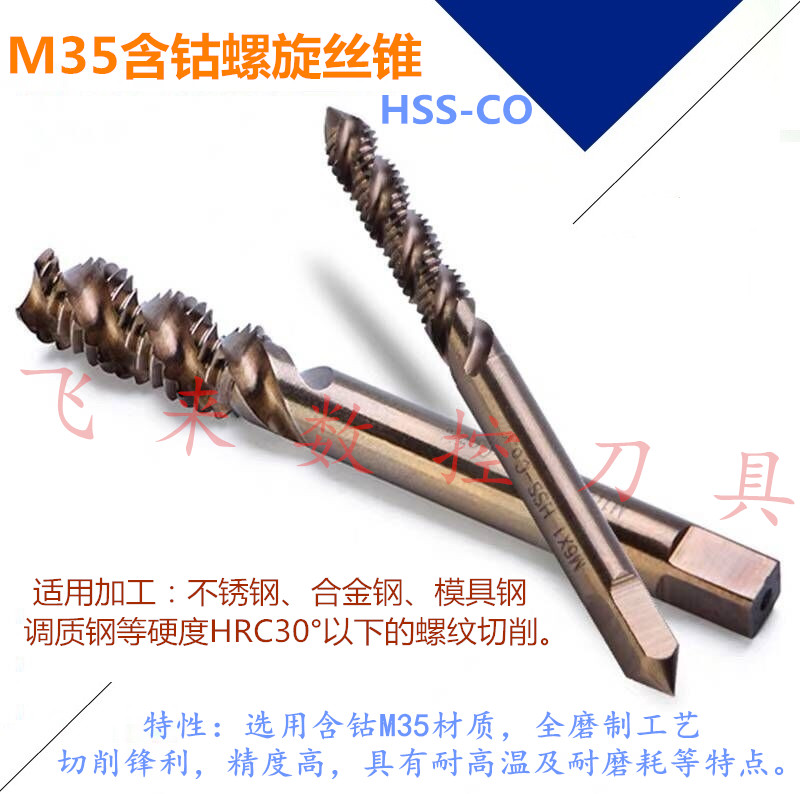 M35 stainless steel special wire tapping cobalt-containing spiral tap M2M2 5M3M4M5M6M8M10M12M14M16M18