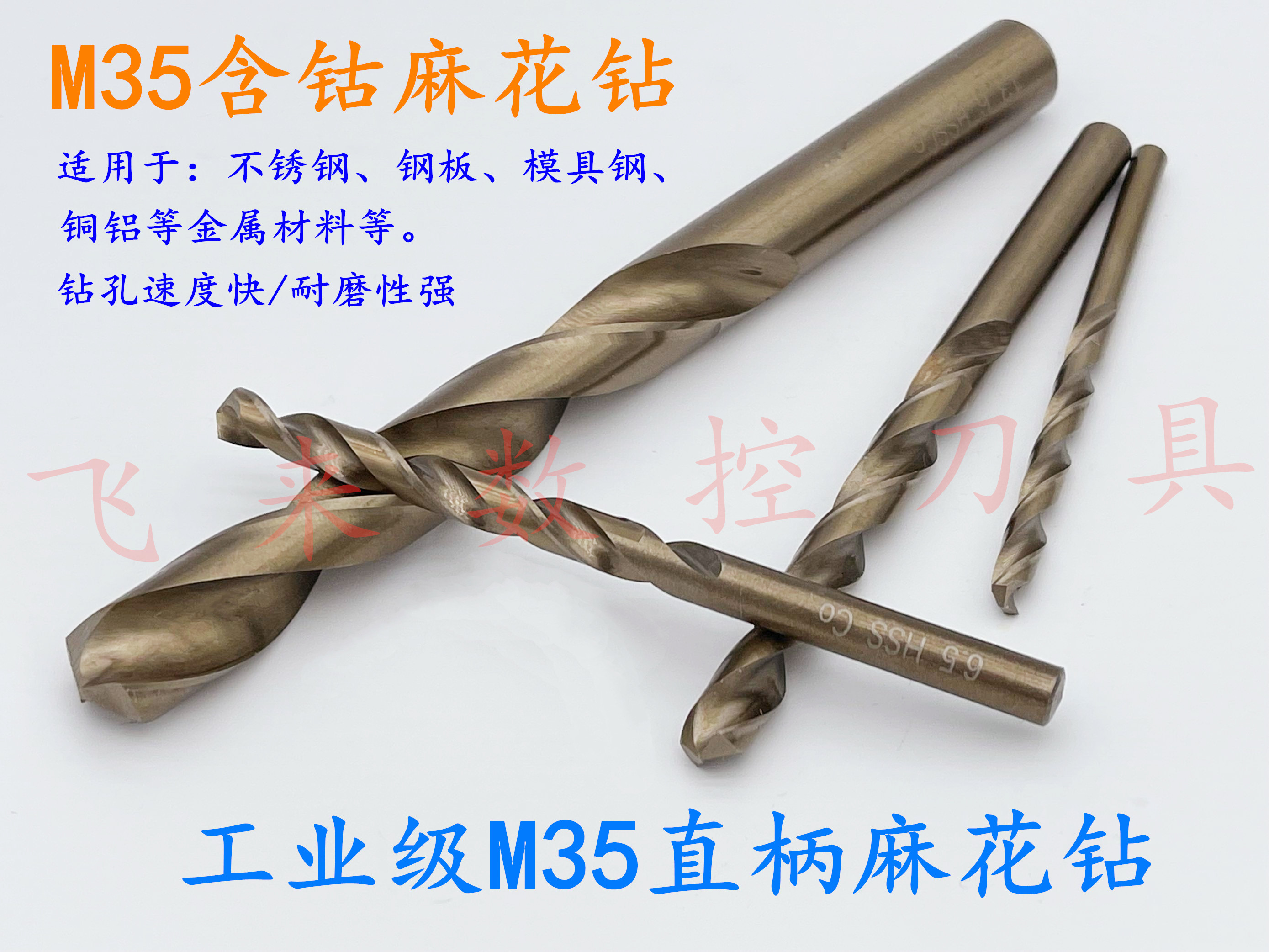 M35 cobalt-containing drill straight handle twist drill stainless steel special drill bit 7 7 7 8 7 9 8 0 8 1 8 2mm