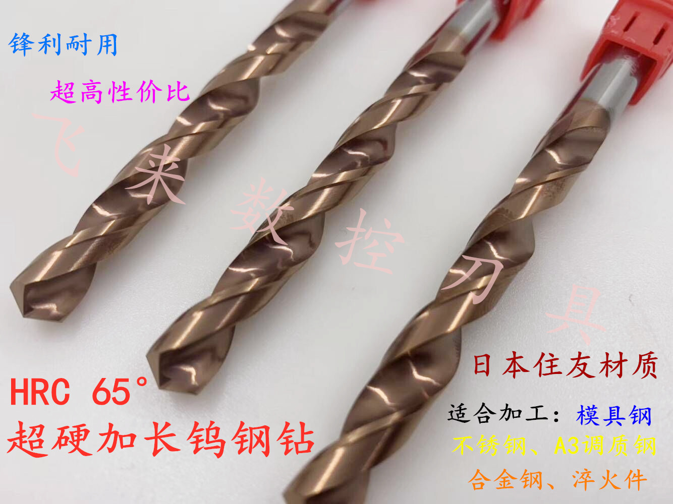 65 degrees superhard extended tungsten steel drill coated alloy drill 10 10 5 11 11 5 11 8 12*150