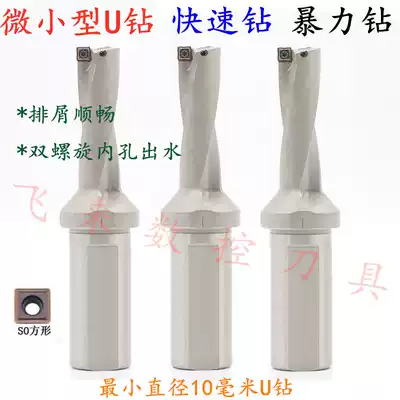 Small U-drill 10 10 5 11 11 5 12mm 2D3D4D double diameter miniature fast drill SOMT040202