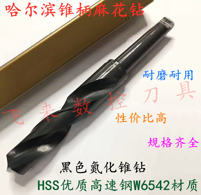 Harbin black nitrogen cone drill pink drill 10 5 11 11 5 12 5mm small