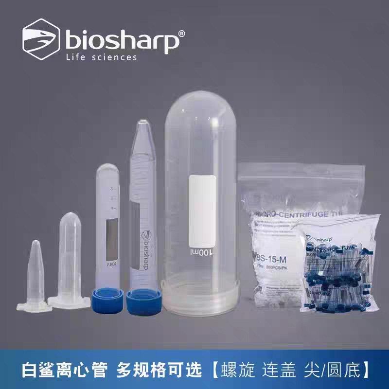 Biosharp/白鲨 离心管 1.5ml 5ml 10ml 15ml 50ml 100ml 多规格