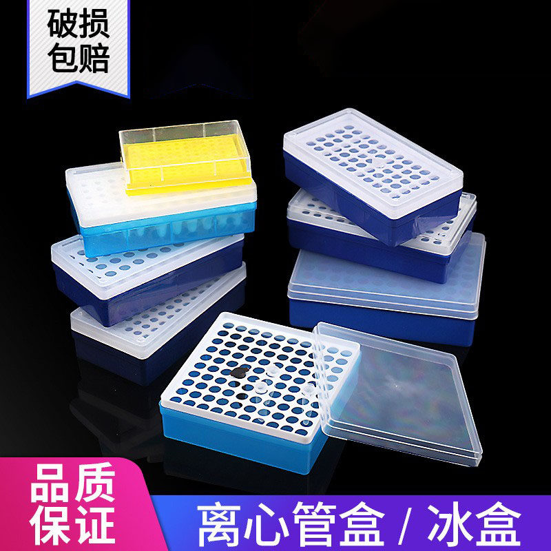 5/1.5/2/0.5/0.2ml离心管盒 50/72/96/100孔EP管盒 离心盒 冰盒