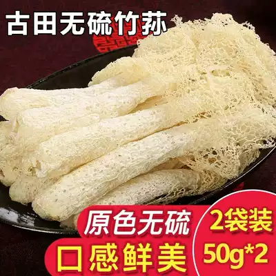Gutian bamboo Sheng sulfur-free dry goods 100g bag super wild bamboo Sheng fresh long skirt bamboo Sun soup mushroom