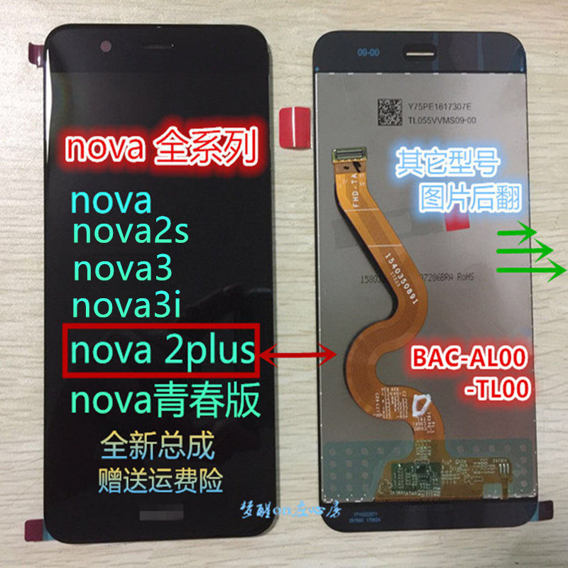 Suitable for Huawei nova2plus nova youth nova2s nova3i BAC-AL00 screen assembly with frame