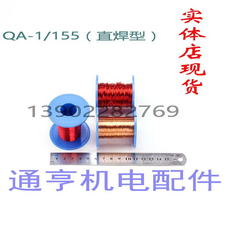 Flying line maintenance connection line QA scratch-free direct welding enamelled copper wire red color 100 meters 1 roll