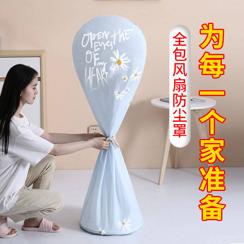 Xiaomi Electric fan hood Dust Cover Vertical Fan Hood Home Floor Full Bag Style Round Universal Tower Fan Cover