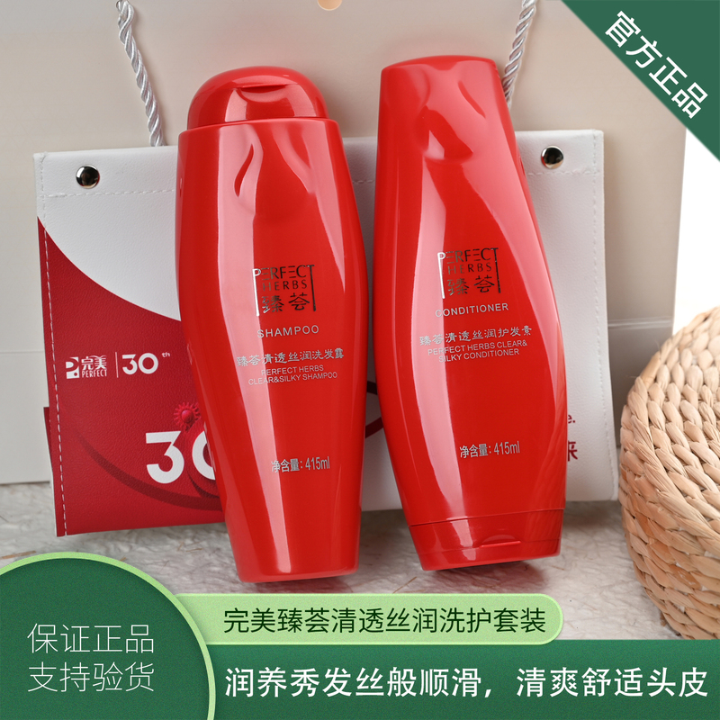 Perfect Zhenhui Clear and Silky Hair Care Set Shampoo and Conditioner Moisturizing Anti-Itch Hydrating Authentic Product