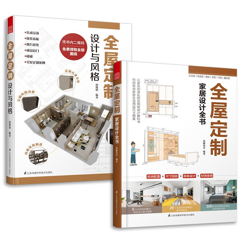 全屋定制设计与风格套装,如何打造梦想中的家?-家居装修书籍-淘宝好物网