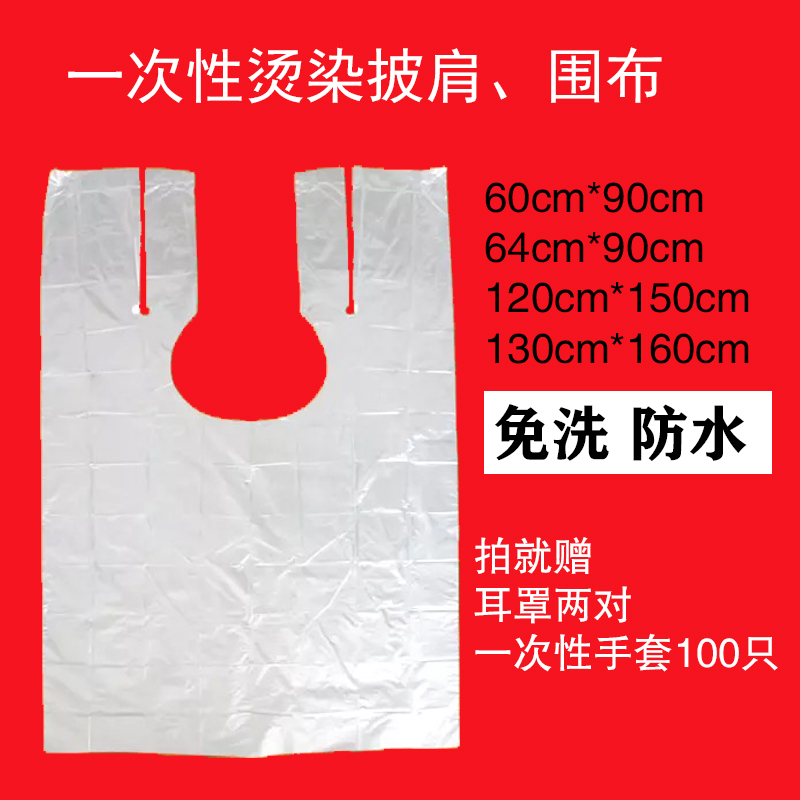Disposable Bronzed Hair Dye Hair Shawl Waistcoat Hairdresser OIL WATERPROOF FREE WASH THICKENED WALLED CLOTH HAIR SALON SPECIAL ROUND NECK