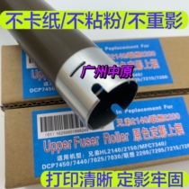 Brother 2140 upper roller 2150 7340 7450 7025 7030 Lenovo 2200 7205 7260 upper roller