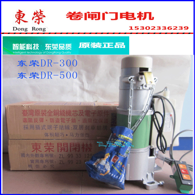 Taiwan Dongrong rolling gate motor DR-300DR-500DR-600 kg garage door rolling gate motor remote control