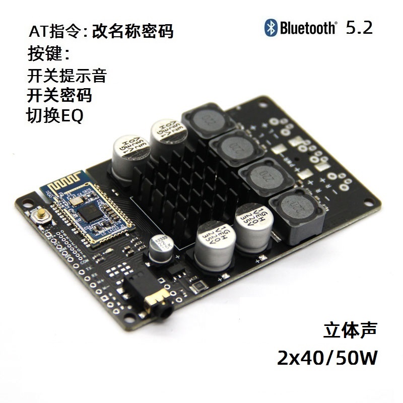 Bluetooth 5 2 power amplifier board 2x50W 40W key switch password prompt tone switching EQ serial port change name password