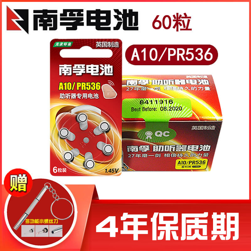 Nanfu hearing aid battery No A10 PR70 zinc air button battery PR536 elderly cochlear hearing aid electronic 1 45v60 tablets