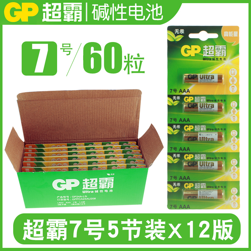 60 grain boxed gp superbar battery 7 Number of alkalis dry battery Small battery Home Air conditioning Remote control Number 7 battery 1 5v hanging clock sliding mouse lr03 battery aaa original