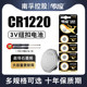 NANFU Chuanying Butter Battery CR1220 3V SLR KIA YOUDA CAR 키 리모컨 CASIO DW LITHIUM 전자 스케일 시계 캘리퍼 컴퓨터 마더 보드 온도계에 적합합니다.