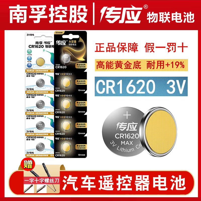Nanfu Chuanying coin cell battery CR1620 CR2025 lithium 3V car key remote control electronic weigh watch Mazda 3 Ma 6 Rui Wing Dongfeng Peugeot Xingcheng logo 307308 wholesale