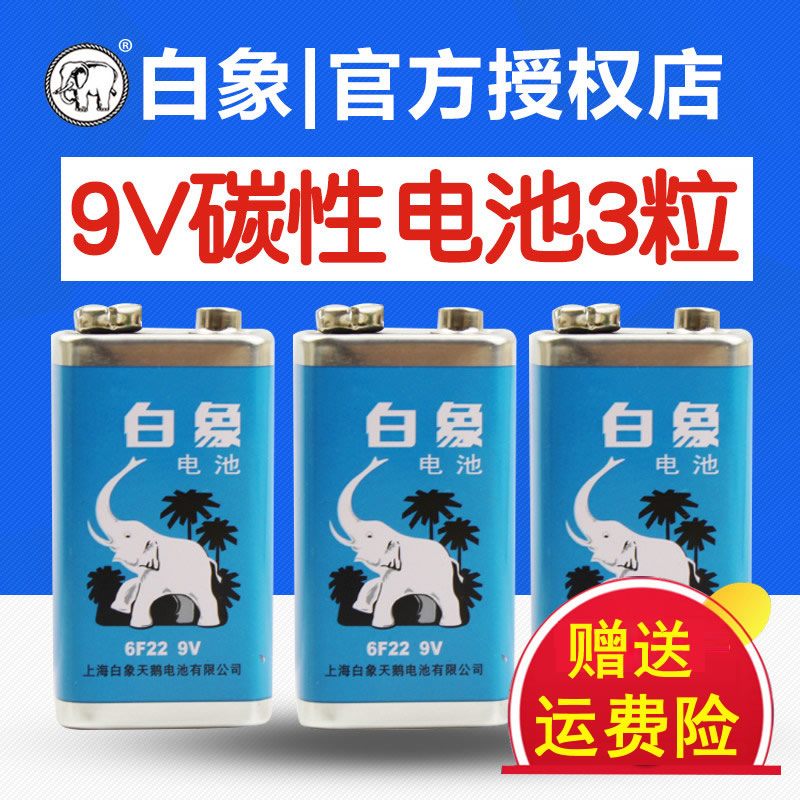 White elephant 9V battery 6F22 laminated square carbon smoke alarm microphone multimeter battery nine volts 3
