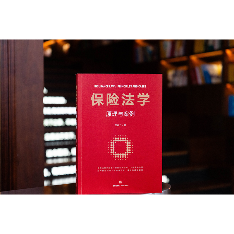 Authentic 2026 Edition: Principles and Cases of Insurance Law, by Ren Zili, Legal Publishing House, 9787524419518