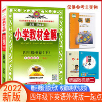 2022 Spring Xue Venus Primary School Teaching Materials All-solution 4 4th Year English Lower Register of Foreign Language Teaching and Research Edition and Foreign Language Teaching and Research Press 1st grade starting 4th grade Lower register English book matching