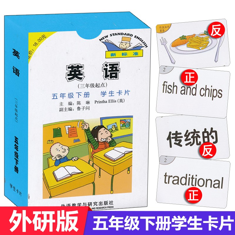 Foreign Study Edition New Standard Edition Primary English English (starting point of Grade 3) Grade 5 second book student cards Foreign Study edition Grade 5 second book student cards Foreign Study Club