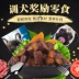 Pet Dog Snack Bò Teddy Puppy Golden Retriever Puppy Đào tạo Phần thưởng Gà Hạt rong biển Hương vị đồ ăn nhẹ - Đồ ăn vặt cho chó