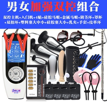 A variety of combinations dual-control charging powerful electric shock combination adult alternative current pulse flirting toys for men and women