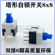 Tower switch 8X 8mm double row 6-pin self-locking switch 8 * 8mm self-locking environmental life long original packaging