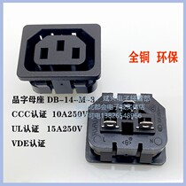 Manufacturers supply AC power socket product sub-seat character mother seat DB-130 Multinational Certification