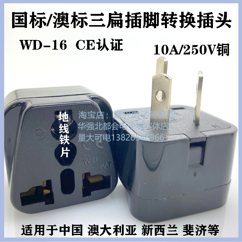 National Label Converter Australia Label conversion plug WD-16 Domestic Hong Kong Transfer plug Three-hole transfer multifunction Concopper