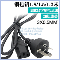 Aussie power cord three-hole plug cord 3*0 75 square 1 5 meter character power cord Australian plug wire