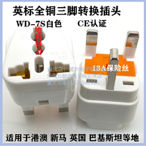 Travel Converter Tripartite Pin English Standard Power Socket Conversion Plug Hong Kong Singapore WD-7S with Fuse