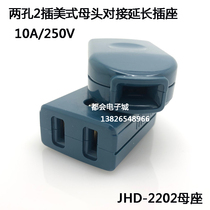 Power plug wiring extension full copper national standard two flat pin socket 10A female plug interface male and female matching 2202