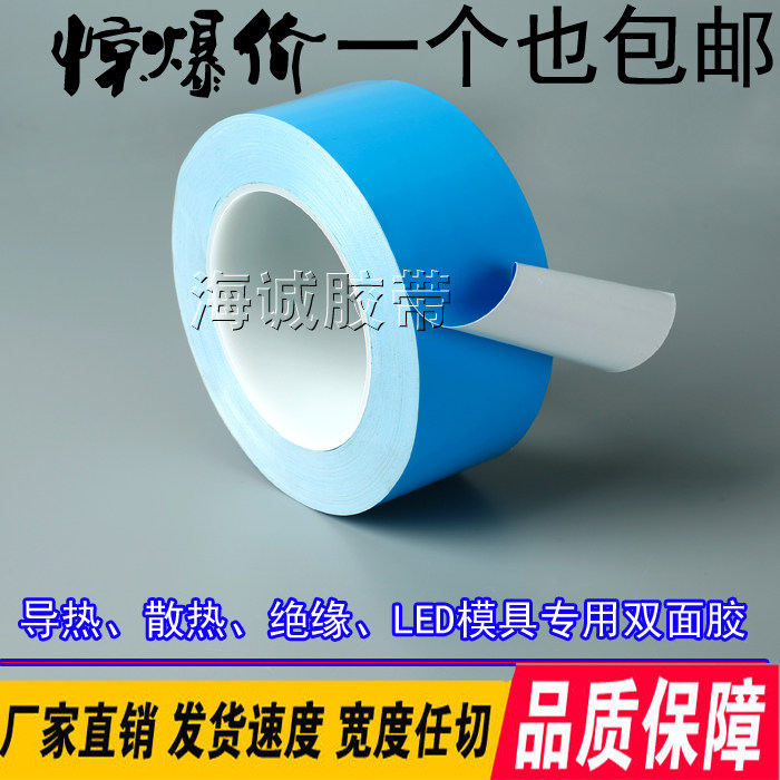Thermal conductive double-sided adhesive radiator aluminium substrate LED module special thermal conductive double-sided adhesive tape instead of 88105 sticker