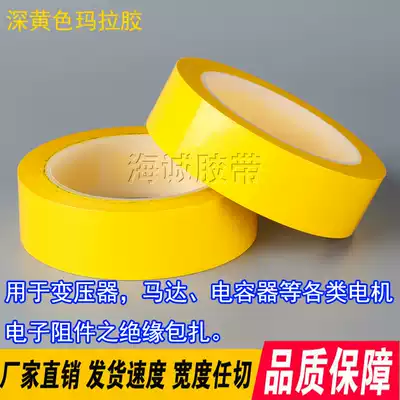 Dark yellow Mara tape transformer fire cow motor flame retardant capacitor resistant high temperature tape battery insulation tape