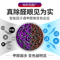 In addition to formaldehyde discoloration ball suction formaldehyde potassium permanganate ball nano mine crystal rush to remove aldehydetic deity powerful suction formaldehyde