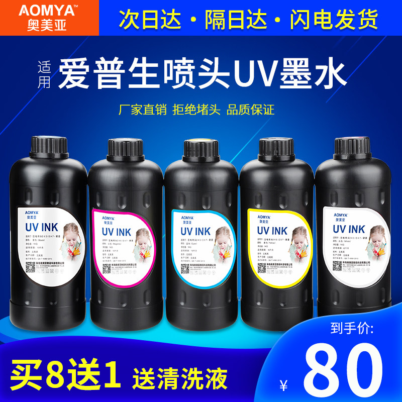 Omeiya UV ink for Epson DX5 7 10 generation nozzle XP600 TX800 flatbed coil printer