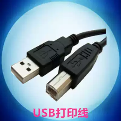 Jiabo receipt machine USB printing line Universal printer USB line Epson core Ye USB printing line