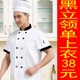 Florist Set Bánh Shop Tây Bánh nhà Bánh Hội thảo của Chef Baking ngắn Sleeves West Point Thạc sĩ Đối với nam và nữ