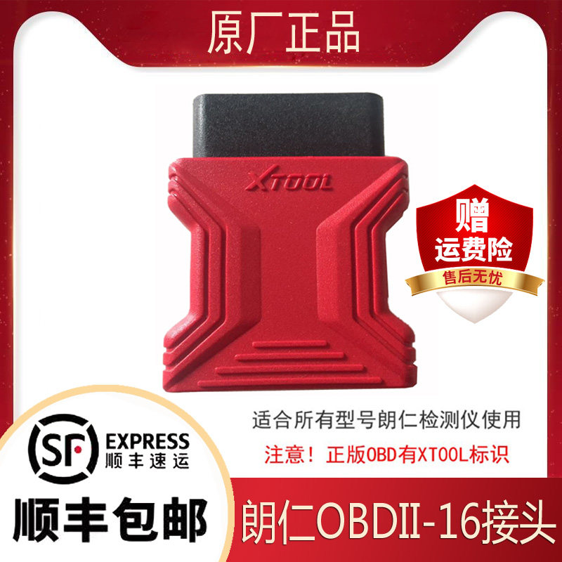 Lanren PS90X400PS80 Joint Longren i80OBDII-16 Needle Wan with Joint LongRen I80 Mainline