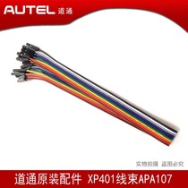 Dotcom MX808IM accessories autel Dotcom XP401 wiring harness APA107 wiring harness Dotcom 808 anti-theft matching instrument