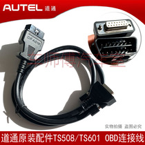 Daotong 508 main line Daotong TS601 tire pressure matching instrument connection line Daotong DFA016 connection line
