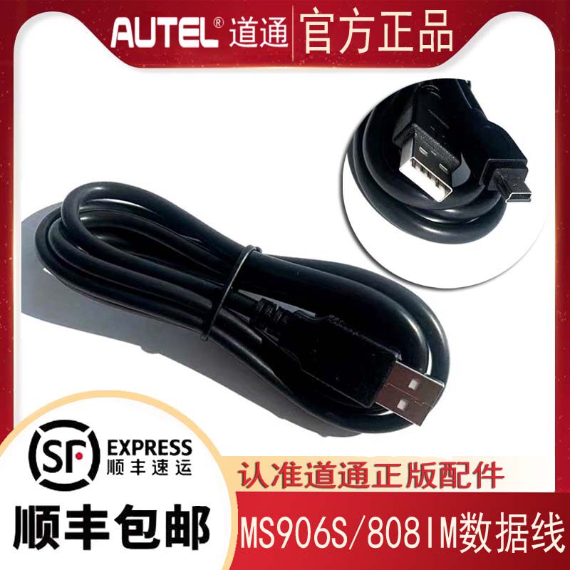 Daotong 906BT 906S data cable Bluetooth connector upgrade line MX808IM TS508 cable 1 2 meters