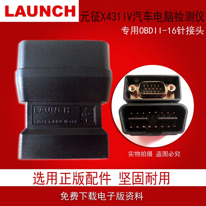 IV OBD connector X431 OBD connector 4 generation connector LAUNCH