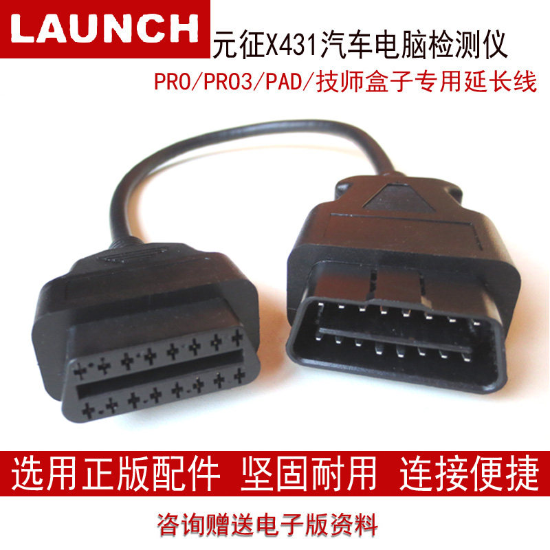 Extension cable Extension cable X431PRO3S Extension cable GOLO Technician box OBD Bluetooth connector extension cable